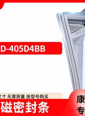 适用康佳BCD-405D4BB冰箱密封条门封条胶圈