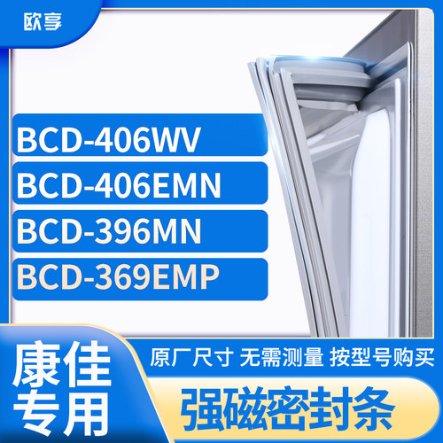 适用康佳冰箱密封条欧享