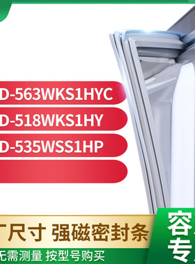 适用容声BCD-563WKS1HYC 518WKS1HY 535WSS1HP冰箱密封条门封条胶