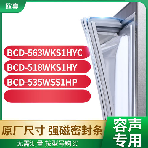 适用容声冰箱密封条欧享