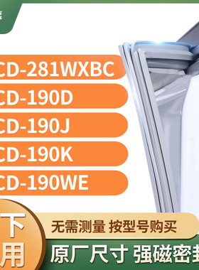 适用松下BCD-281WXBC 190D 190J 190K 190WE冰箱密封条门封条胶圈