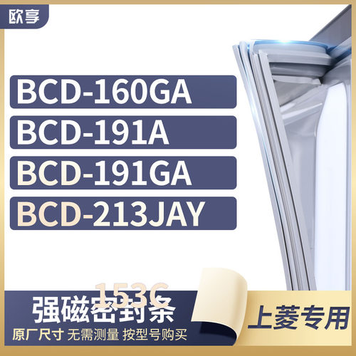 适用上菱冰箱密封条欧享