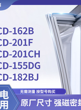 适用韩电BCD-162B 201F 201CH 155DG 182BJ冰箱密封条门封条胶圈
