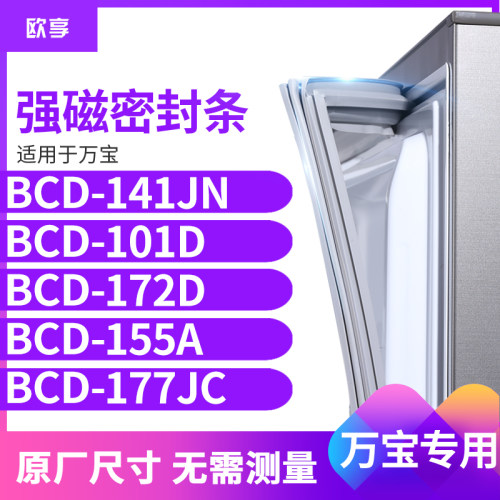 适用万宝BCD-141JN 101D 172D 155A 177JC冰箱密封条门封条胶圈