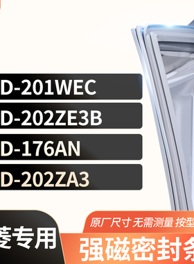 适用美菱BCD-201WEC 202ZE3B 176AN 202ZA3冰箱密封条门封条胶圈