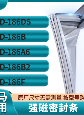 适用奥马BCD-186DS 186B 186A6 186B2 186F冰箱密封条门封条胶圈
