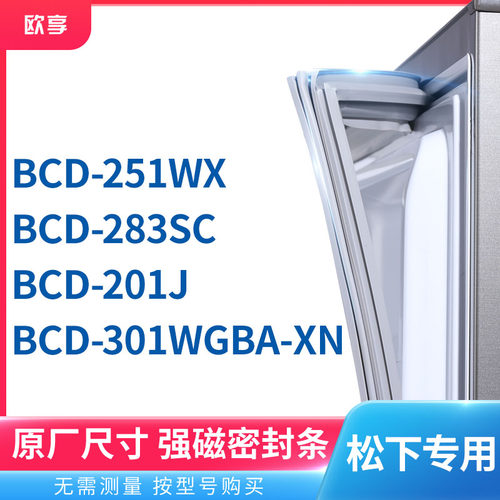适用松下BCD-251WX 283SC 201J 301WGBA-XN冰箱密封条门封条胶圈