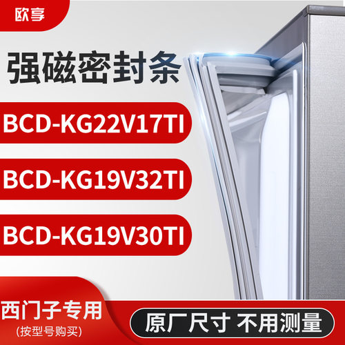 适用西门子BCD-KG22V17TI KG19V32TI KG19V30TI冰箱密封条门封条