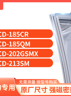 适用美的BCD-185CR  185QM  202GSMX  213SM冰箱密封条门封条胶圈