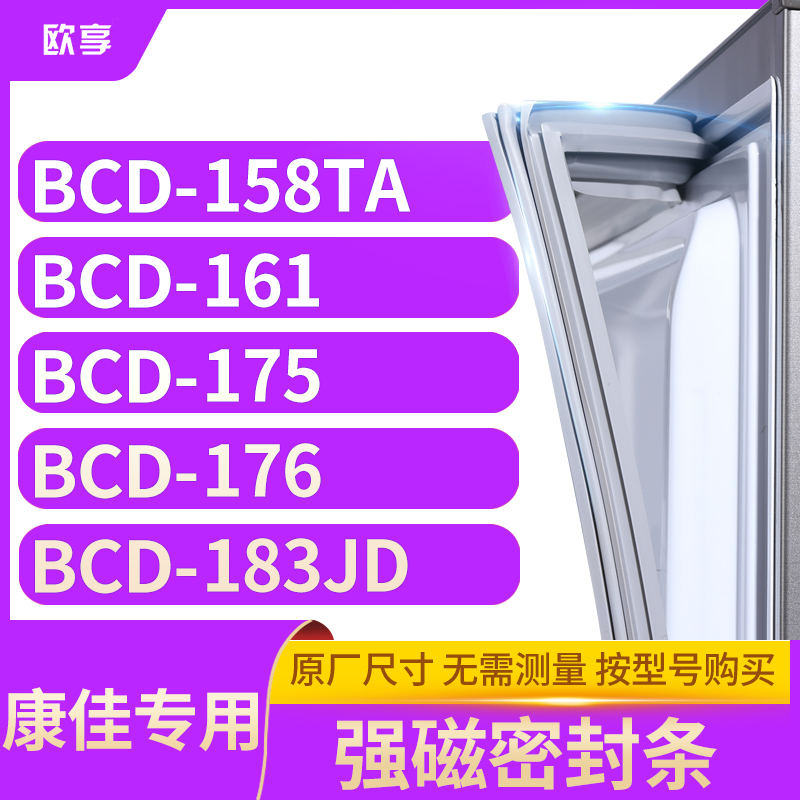 适用康佳BCD-158TA  161  175  176  183JD冰箱密封条门封条胶圈