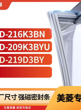 适用美菱BCD-216K3BN 209K3BYU 219D3BY冰箱密封条门封条胶圈