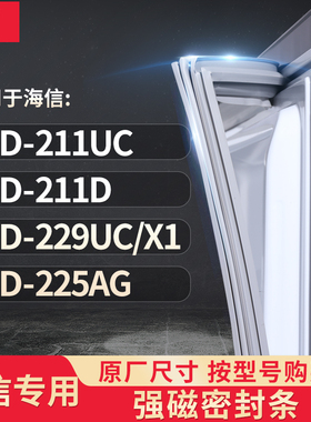 适用海信BCD- 211UC 211D 229UC/X1 225AG冰箱密封条门封条胶圈