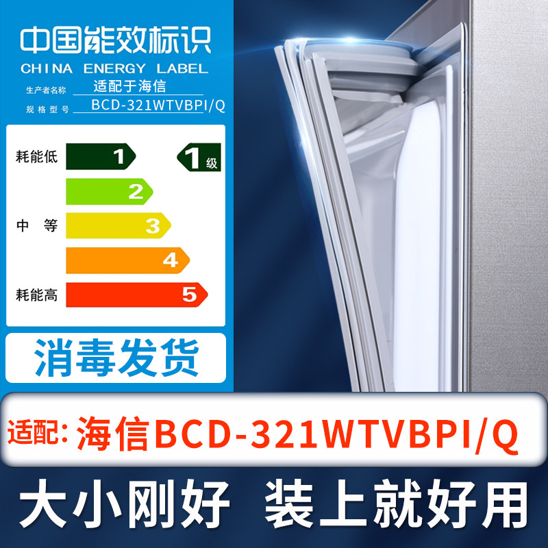 海信BCD-321WTVBPI/Q冰箱密封条