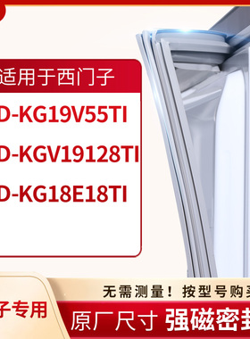 适用西门子BCD-KG19V55TI KGV19128TI KG18E18TI冰箱密封条门封条