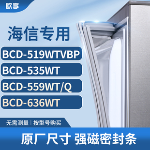559WT 适用海信BCD 519WTVBP 535WT 636WT冰箱密封条门封条胶圈
