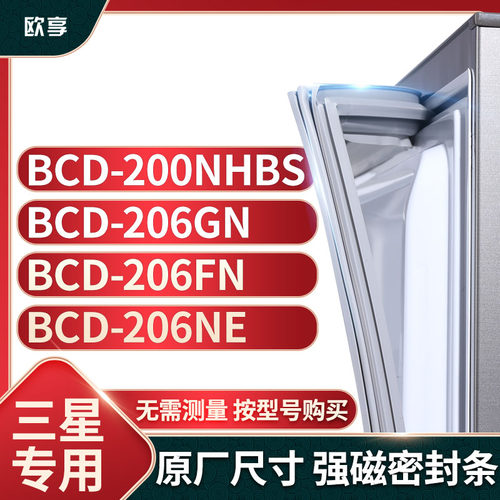 适用三星冰箱密封条欧享