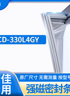 适用康佳BCD-330L4GY冰箱密封条门封条胶圈