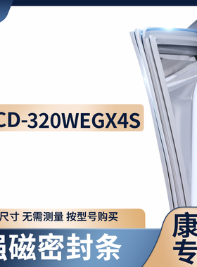 适用康佳BCD-320WEGX4S冰箱密封条门封条胶圈