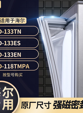 适用海尔BCD-133TN  133ES  133EN  118TMPA冰箱密封条门封条胶圈