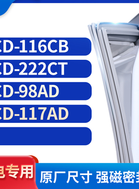 适用韩电BCD-116CB 222CT 98AD 117ad冰箱密封条门封条胶圈