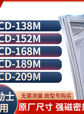 适用威勒士BCD-138M 152M 168M 189M 209M冰箱密封条门封条胶圈