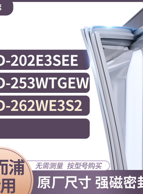 适用惠而浦BCD-202E3SEE 253WTGEW 262WE3S2冰箱密封条门封条胶圈
