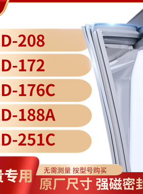 适用尊贵BCD-208  172  176C  188A  251C冰箱密封条门封条胶圈