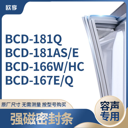 适用容声冰箱密封条欧享