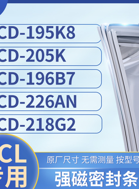适用TCL冰箱密封条门封条胶圈BCD-195K8 205K 196B7 226AN 218G2