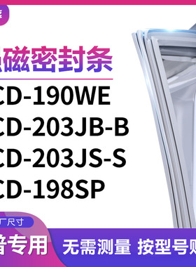 适用夏普BCD-190WE 203JB-B 203JS-S 198SP冰箱密封条门封条胶圈