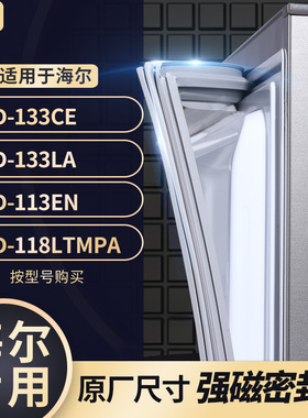 适用海尔BCD-133CE 133LA 113EN 118LTMPA冰箱密封条门封条胶圈