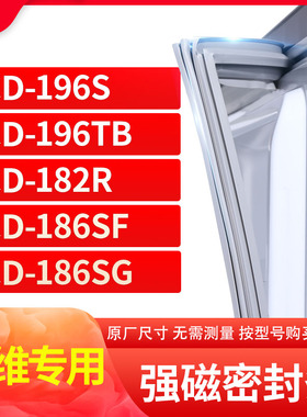 适用创维BCD-196S 196TB 182R 186SF 186SG冰箱密封条门封条胶圈