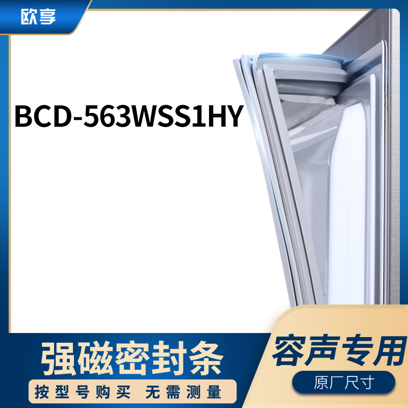 适用容声BCD-563WSS1HY冰箱密封条门封条胶圈
