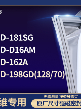 适用创维BCD-181SG D16AM 162a 198gd(128/70)冰箱密封条门封条胶