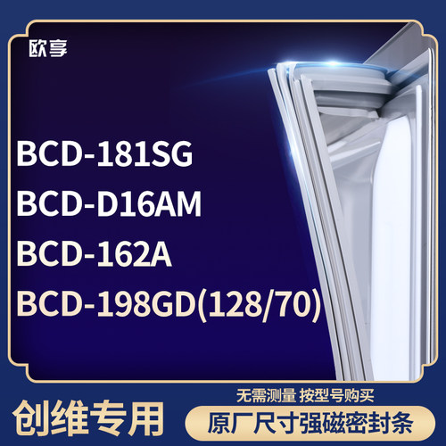 适用创维BCD-181SG D16AM 162a 198gd(128/70)冰箱密封条门封条胶