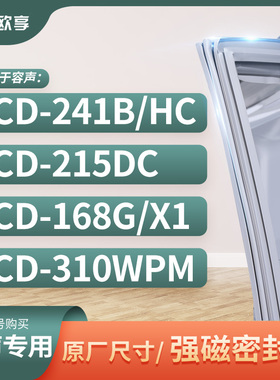 适用容声BCD-241B/HC  215dc 168G/X1 310WPM 冰箱密封条门封条