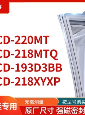 适用康佳 BCD-220MT 218MTQ 220MT 218xyxp 冰箱密封条门封条胶圈