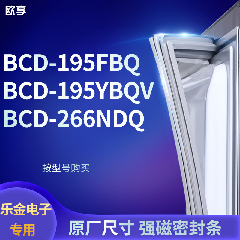 适用乐金电子BCD-195FBQ 195YBQV 266NDQ冰箱密封条门封条胶圈