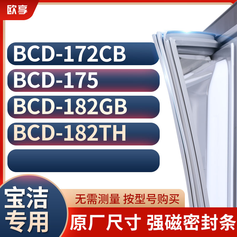 适用宝洁冰箱密封条欧享