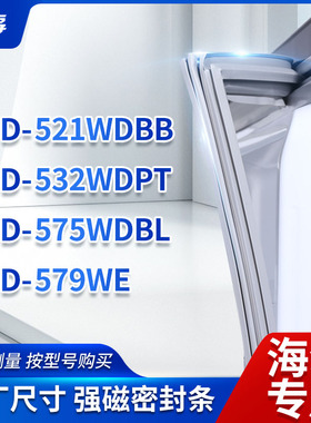 适用海尔BCD-521WDBB 532WDPT 575WDBL 579WE冰箱密封条门封条胶