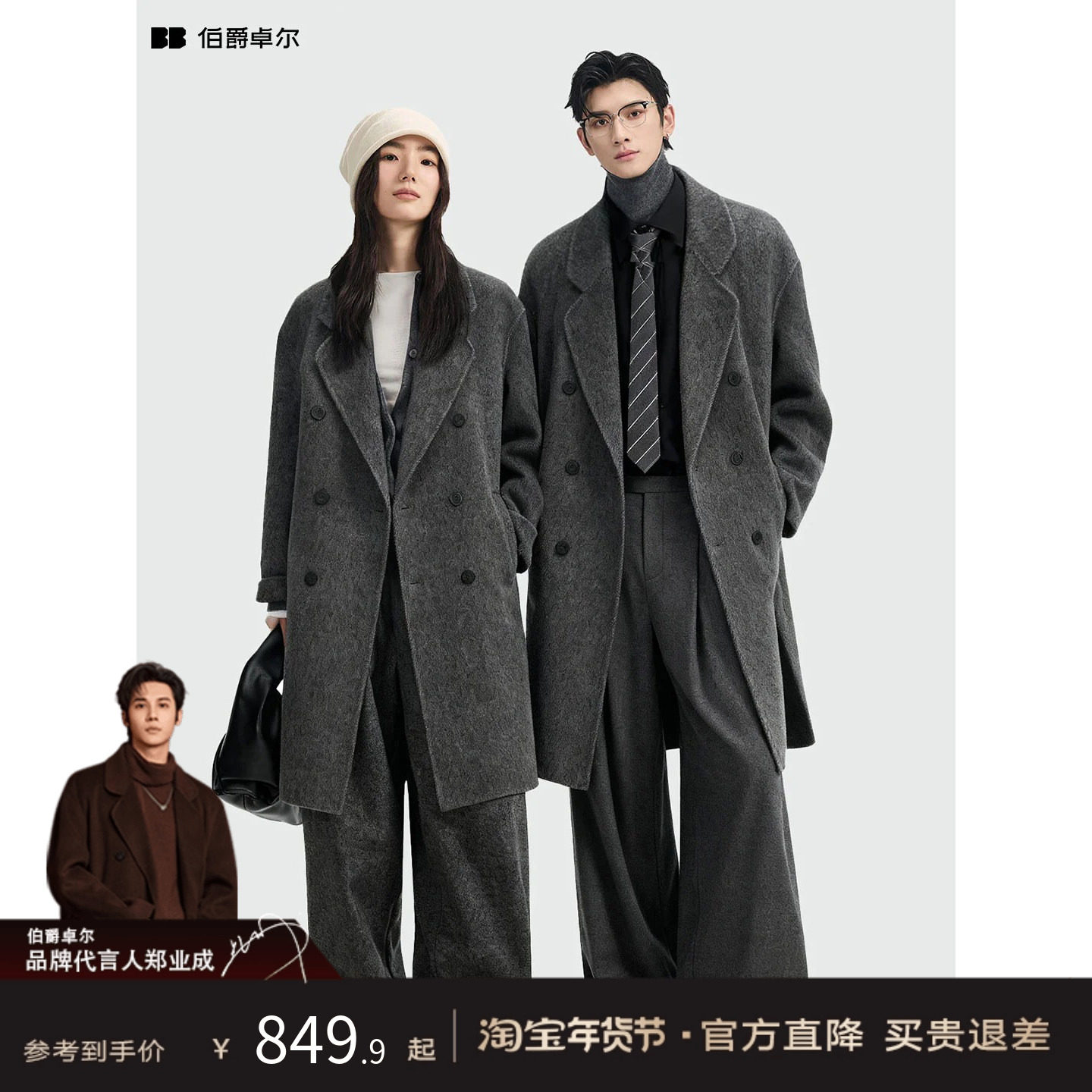 骆驼绒/奢暖鹅绒内胆 伯爵卓尔双面羊毛呢大衣男女中长款冬季外套,男装,毛呢大衣,淘宝优惠券,粉丝福利购,淘宝优惠卷