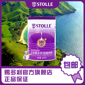 新西兰原装进口赐多利金装脱脂奶粉，含免疫球蛋白，全家共享