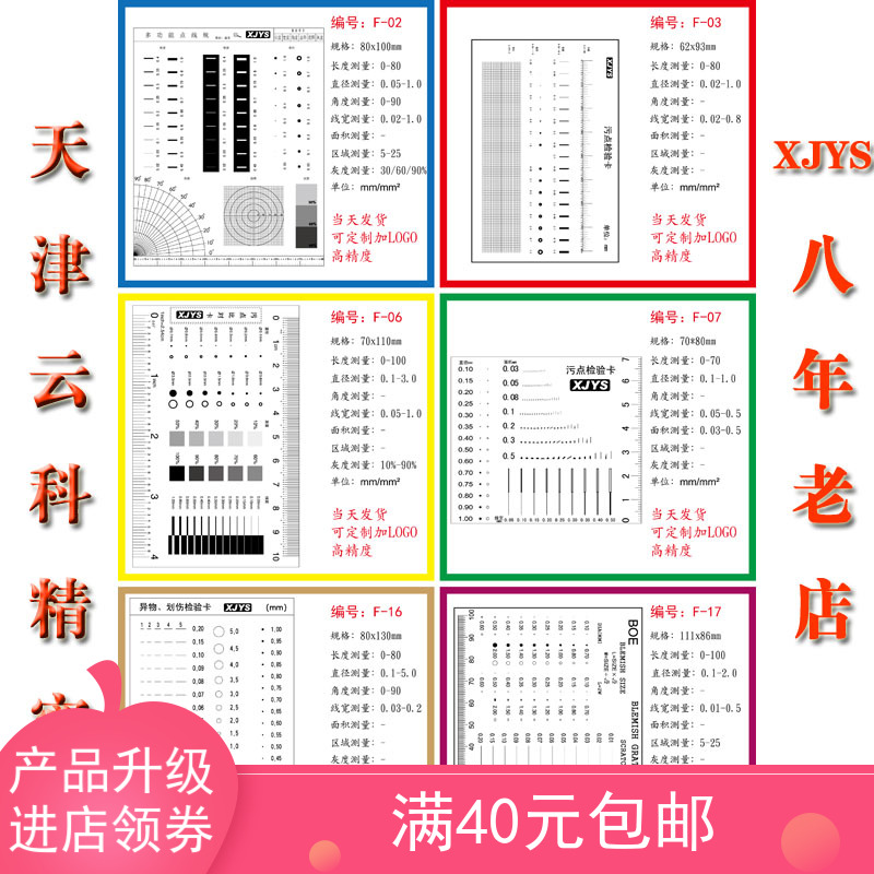 八年新款卡规老店菲林尺污点