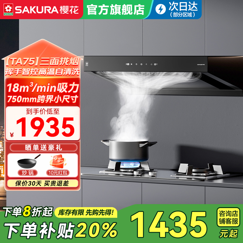 樱花抽油烟机燃气灶家用厨房煤气灶具小型顶吸烟机烟灶套装旗舰店