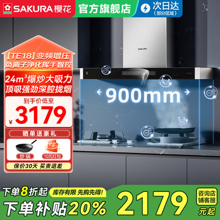 樱花抽油烟机燃气灶套餐家用厨房大吸力烟灶套装燃气灶官方旗舰店