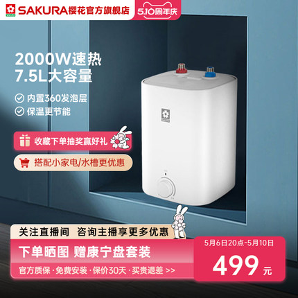 樱花新品小厨宝7.5升2000W速热家用即热式电热水器厨房储水式AX02