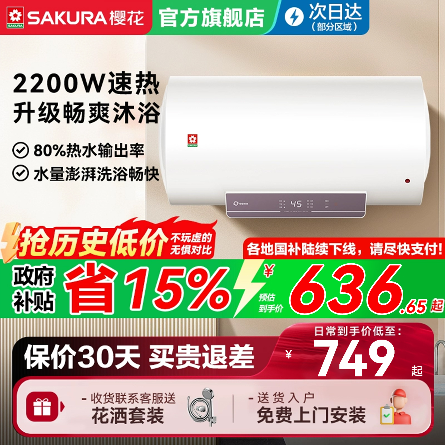 2200W速热 智能节能