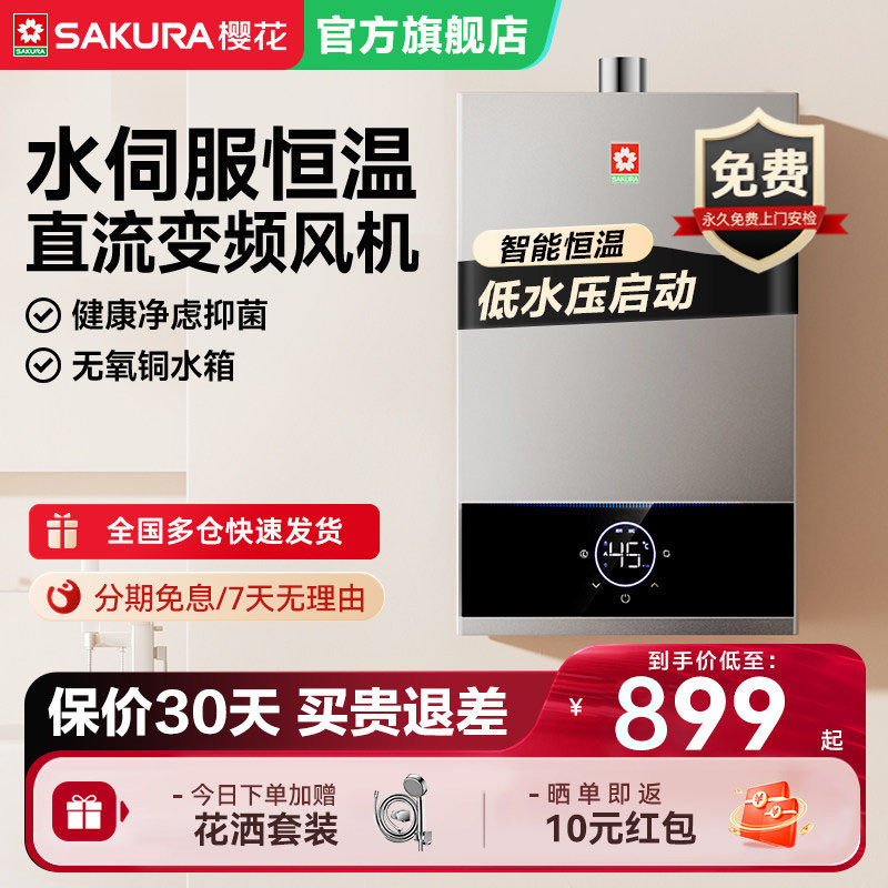 樱花燃气热水器天然气13L16升家用水伺服恒温款新款官方旗舰店