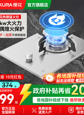 樱花煤气灶家用单灶嵌入式天然气液化气灶台式猛火灶GAZ01旗舰店