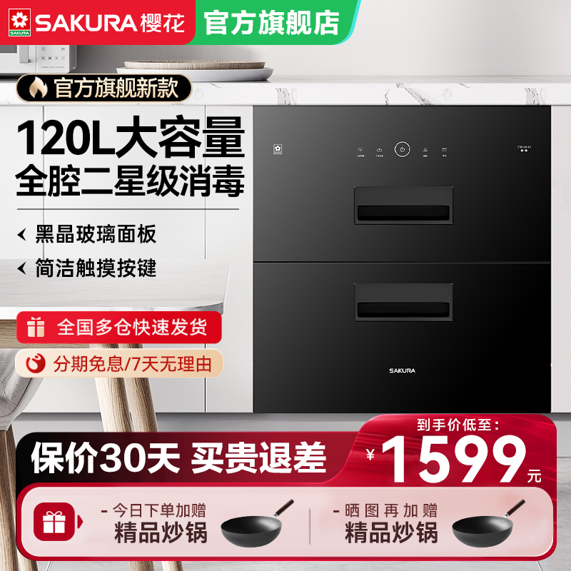 樱花消毒柜家用嵌入式厨房120L大容量高温碗筷消毒碗柜ZTD120-E2